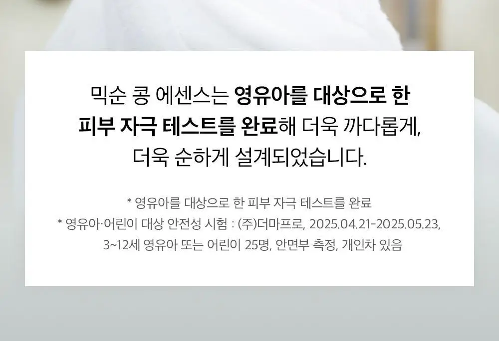 [수분결광] 믹순 콩 에센스 50ml 상세페이지 11